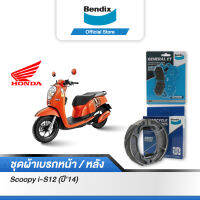 Bendix ผ้าเบรค Honda Scoopy i-S12 ดิสเบรคหน้า+ดรัมเบรคหลัง (MD31,MS6)