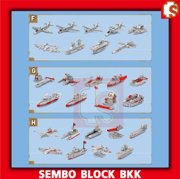 ชุดตัวต่อ-sembo-block-เซตทหารทางบก-ทางน้ำ-และทางอากาศ-sd105345-พร้อมมินิฟิกเกอร์-8-ตัว-จำนวน-1260-ชิ้น