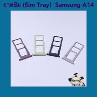 ถาดซิม ( Sim Tray ) Samsung A14 / SM-A145