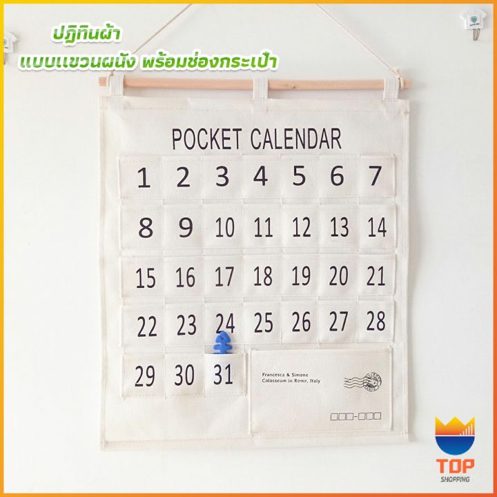 top-diy-ปฏิทินออมเงิน-ปฎิทินออมเงิน-รายเดือน-ติดผนัง-ผ้าลินิน-calendars