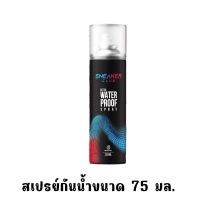 Always Dry สเปรย์กันน้ำ ออลเวย์ส ดราย 75 มล ขวดสีดำ