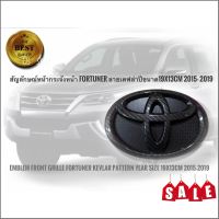 อุปกรณ์เสริมรถยนต์ โลโก้หน้ากระจัง Toyota fortuner ปี 2015 ถึง 2019 ขนาด 19 x 13 ลายเฟล่าดำ**มาร้านนี่จบในที่เดียว**