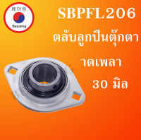 SBPFL206 ตลับลูกปืนตุ๊กตา BEARING UNITS สำหรับเพลา 30 มิล SBPFL 206 โดยBeeoling shop