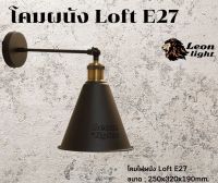 โคมไฟผนังLoft E27