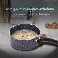 MILK POT  IK40 หม้อเคลือบหินอ่อน มีด้ามจับ ขนาด18CM ประกอบอาหารไม่ติดหม้อ ใช้กับเตาแม่เหล็กไฟฟ้าได้ ล้างออกง่าย