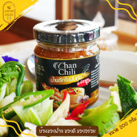 น้ำพริกไข่มันกุ้ง(ChanChili) รับประกันความอร่อย (ขนาด 200 กรัม) อร่อยจุใจ