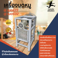 เครื่องบดหมู ไม่รวมมอเตอร์