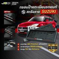 ?สกรีน SUZUKI เส้นแดง? กรอบป้ายทะเบียนสกรีนลาย SUZUKI กรอบทะเบียนรถยนต์ ABS  งาน Premium เกรดโชว์รูม ⚠️สำหรับ1คัน ติดตั้งง่าย⚠️