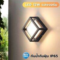 โคมไฟภายนอก Outdoor Lighting โคมไฟติดผนังภายนอก/โคมไฟหัวเสา LED 12W แสงวอร์ม 3000K กันน้ำกันฝุ่นIP65 รุ่น WL-A093-BK