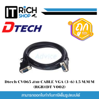 Dtech CV065 สาย CABLE VGA (3+6) 1.5 M.M/M (RGB)(DT-V002)