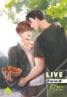 หนังสือ LIVE ทำอาหารของราชาจอเงิน ล.3 (จบ) ผู้แต่ง : เยี่ยนฉู่ สำนักพิมพ์ : เบเกอรี่บุ๊ค (Bakery หนังสือเรื่องแปล Yaoi (วาย)