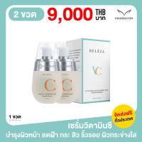 VC Booster Serum 35 ml. เซรั่มบำรุงหน้า วีซี หน้าใส สลายฝ้า แก้กระ ลดสิวจุดด่างดำ วิตามินซีเข้มข้น 2 ขวด