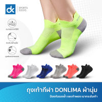 ถุงเท้าวิ่ง ถุงเท้ากีฬา Donlima รุ่น DL02 น้ำหนักเบา สวมใส่สบาย ระบายอากาศได้ดี กระชับเท้า ขนาดเท้า 36-44 แพ็ค 1 คู่