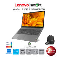 Lenovo IdeaPad L3 15ITL6 (82H803BFTA) i3-1115G4 8GB/512GB/15.6"/Win11/(Arctic Grey)