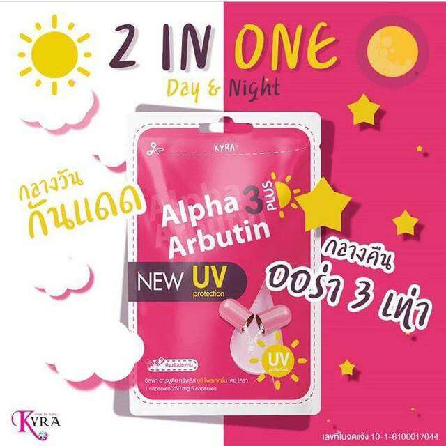 พร้อมส่ง-alpha-arbutin-3-plus-by-kyra-ผงเผือกผสมโลชั่น-อัลฟ่า-อาร์บูติน-เข้มข้น