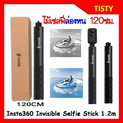 แท้ 100% (ประกันศูนย์) Insta360  Invisible Selfie Stick  120cmไม้เซลฟี่ล่องหน