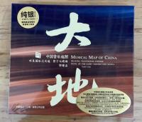 Ruiming, Guo Yazhi, Chinese Music Map, Hear the Land of Chinese Music, Pipes and Suona, Pure Silver Disc, CD Fever