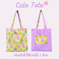 กระเป๋าผ้าTote Bag ลาย Pink Bear  ใช้งานได้ 2 ด้าน