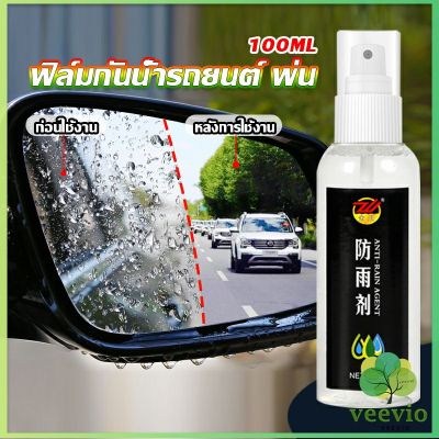 Veevio น้ำยาเคลือบกระจกกันน้ำ ผลิตภัณฑ์เคลือบกระจก Rainproof spray