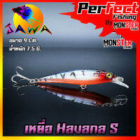 เหยื่อตกปลา เหยื่อปลอม เหยื่อ JAWA เหยื่อปล๊ัก รุ่น Havana S  (New Color)