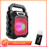 【ฟรี เครื่องอ่านบัตร】ลำโพง บลูทูธ, wireless, FM, TFcard, เสียงดี เบสหนัก พกพาสะดวก(คละรุ่น/คละสี)