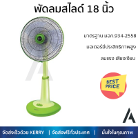 "พัดลมสไลด์ 18 นิ้ว SHARP PJ-SL181 GA สีเขียว มอเตอร์มีประสิทธิภาพสูง ลมแรงทั่วบริเวณ ปรับแรงลมได้ 3 ระดับ รับประกันคุณภาพสินค้า