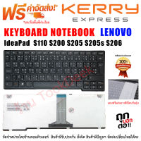 KEYBOARD LENOVO คีย์บอร์ด เลอโนโว่ Ideapad S110 S200 S205 S205s S206 แกะเทียบสายแพรก่อนสั่งนะคะ มี2แบบ