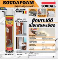 SOUDAL พียูโฟม PU FOAM รุ่น FILL &amp; FIX ขนาด 750 ml.