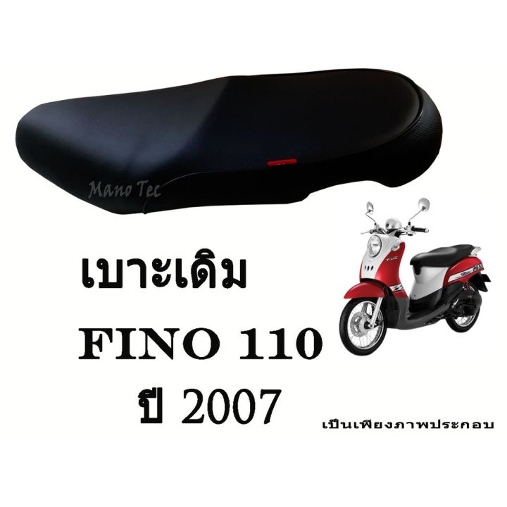 โปรโมชั่น-คุ้มค่า-เบาะเดิม-fino-110-ปี-2007-ตรงรุ่น-พร้อมส่ง-ราคาสุดคุ้ม-เบาะ-รถ-มอเตอร์ไซค์-เบาะ-เจ-ล-มอเตอร์ไซค์-เบาะ-เสริม-มอเตอร์ไซค์-เบาะ-มอเตอร์ไซค์-แต่ง