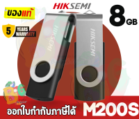 8GB FLASH DRIVE (แฟลชไดร์ฟ) HIKSEMI (M200S) USB3.0 Type-A (W30-80MB/s | R10-25MB/s) - 5Y