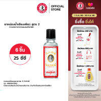 Siang Pure Oil Formula II เซียงเพียวน้ำ สูตร 2 ขนาด 25 ซีซี จำนวน 6 ชิ้น