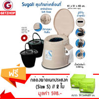 Getzhop ส้วมเคลื่อนที่ Sugali  + ที่รองนั่งและแปรงทำความสะอาด (สีน้ำตาล) แถมฟรี! กล่องเก็บของ กล่องอเนกประสงค์ กล่องใส่ผ้า Size S (สีเขียว) 2 ใบ