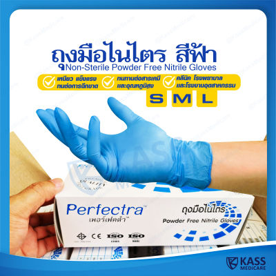Perfectra - ถุงมือ ไนไตร สีฟ้า ( Non-Sterile Powder Free Nitrile Gloves ) Single use only