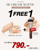 ?โปร ซื้อ 1 ฟรี 1 KATHY 3B Cream Matte แป้งแมทกระแต 20 g / แป้งทิ้นหน้าเด้ง แป้งโกลด์ แถมฟรี แปรงเทพ  ราคา 790 บ.