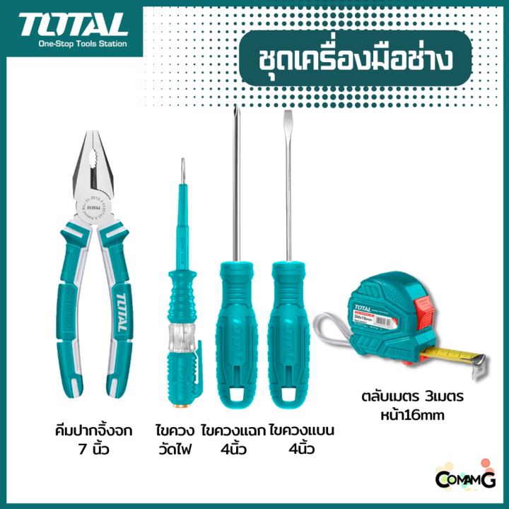 total-ชุดเครื่องมือช่าง-32ชิ้น-มาในกล่องเครื่องมือพลาสติก-17นิ้ว-รุ่น-thkthp20326