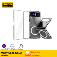 [มีของพร้อมส่ง]  Moov CS02 เคสแม่เหล็ก MagCharge Magnetic Case For Samsung Galaxy Z Fold / Z Flip เคสโทรศัพท์ เคสมือถือ เคสใส กันกระแทก ซิลิโคน ชาร์จไร้สาย TPU