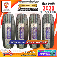 ยางขอบ17 Bridgestone 225/55 R17 POTENZA RE004 ยางใหม่ปี 23? ( 4 เส้น) (โปรดทักแชท เช็คสต๊อกจริงก่อนสั่งซื้อทุกครั้ง) FREE!! จุ๊บยาง 650 (ลิขสิทธิ์แท้รายเดียว)