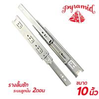 PYRAMID รางลิ้นชักระบบลูกปืน 2 ตอน ( สีเงิน ) ขนาด 10"นิ้ว คุณภาพสูงให้ความทนทาน แข็งแรงกว่า 1 แพคเกจ 1 คู่ (ซ้าย-ขวา)