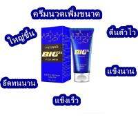 ผลิตภัณฑ์เพิ่มการบำรุงรักษาการออกกำลังกายสำหรับท่านชาย Meizi Rui BIG XXL for Men Cream 60ML มีวิธีการใช้ให้ฟรี