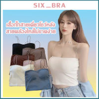 Six_Bra ครอปบรา เสื้อสายเดี่ยว สายเดี่ยว เสื้อกล้ามหญิง ใา่ซับใน มีฟองนำ้ในตัว เกาะอกมีสาย สายเดี่ยวครึ่งตัว AAB230