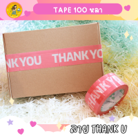 เทปปิดกล่อง ลาย Thank you ยาว 100 หลา สีชมพู เทปติดกล่อง เทปลายน่ารัก แม่ค้าออนไลน์