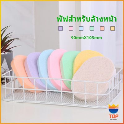 TOP ฟองน้ำทำความสะอาดใบหน้า ฟองน้ำเช็ดหน้า พร้อมส่งในไทย  face wash sponge