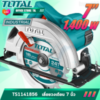 TOTAL เลื่อยวงเดือน 7นิ้ว  รุ่น TS1141856  1400วัตต์  โททอล แท้