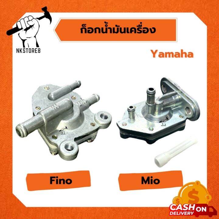 ก๊อกน้ำมันเครื่อง-yamaha-รุ่น-fino-mio-อย่างดี