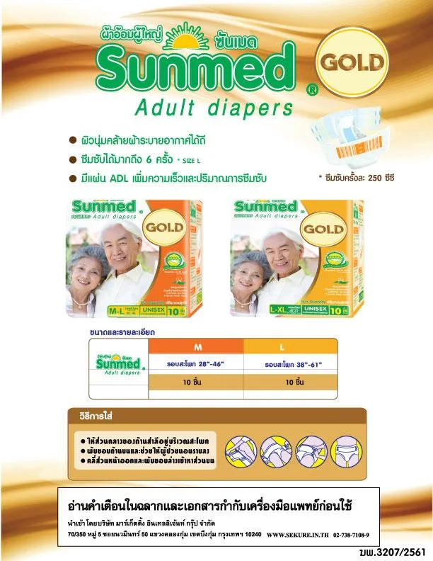 Sunmed Gold ผ้าอ้อมผู้ใหญ่ ซันเมด โกลด์ แบบเทป Size L (จำนวน 1 ห่อ 10 ชิ้น) | Lazada.co.th