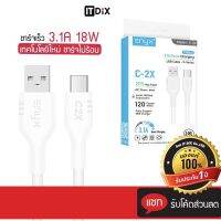 สายชาร์จ ENYX C-2X ชาร์จเร็ว 3.1A Boost Charging ชาร์จเร็ว 18W