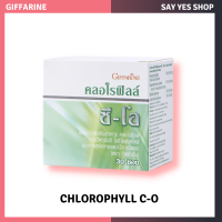 คลอโรฟิล ซีโอ Chlorophyll CO อาหารเสริมเพื่อสุขภาพ ดีต่อระบบขับถ่าย มีคลอโรฟิลล์ ผสม วิตามินซี โอลิโกฟรุคโตสและสารสกัดจากแอปเปิ้ล