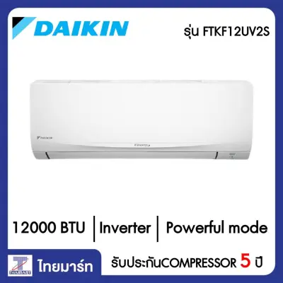 DAIKIN เครื่องปรับอากาศ Inverter 12000 บีทียู Daikin FTKF12UV2S/RKF12UV2S  | ไทยมาร์ท THAIMART