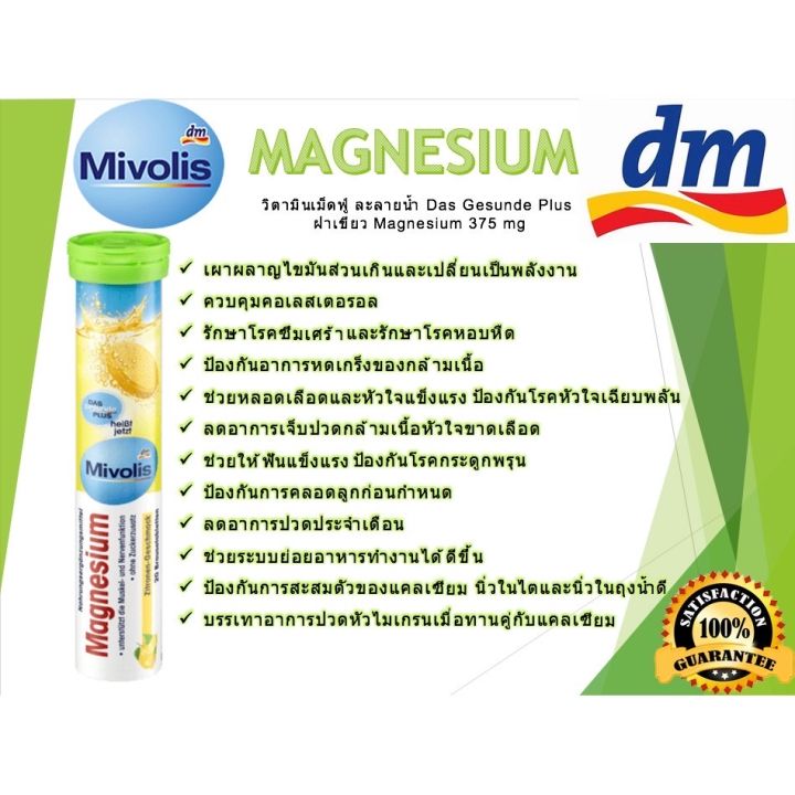 set-1-หลอด-mivolis-magnesium-มิโมลิส-แมกนีเซี่ยม-เม็ดฟู่ละลายน้ำ-ฝาสีเขียว-รสชาติ-อร่อย-หอม-ดื่มง่าย-สินค้านำเข้าจากประทศเยอรมัน-สินค้าพร้อมส่ง