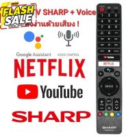 สั่งงานด้วยเสียงรีโมท SMART Sharp + Voice รุ่น GB326WJSA สําหรับ SMART TV Sharp มีปุ่มลัดNetflix AQUOS Smart Voice LCD #รีโมท  #รีโมททีวี   #รีโมทแอร์ #รีโมด